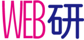WEB制作デザイン研究所