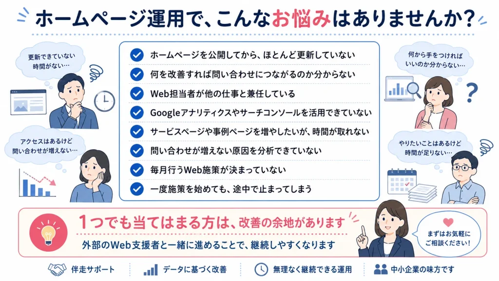 ホームページについてお悩みではありませんか?